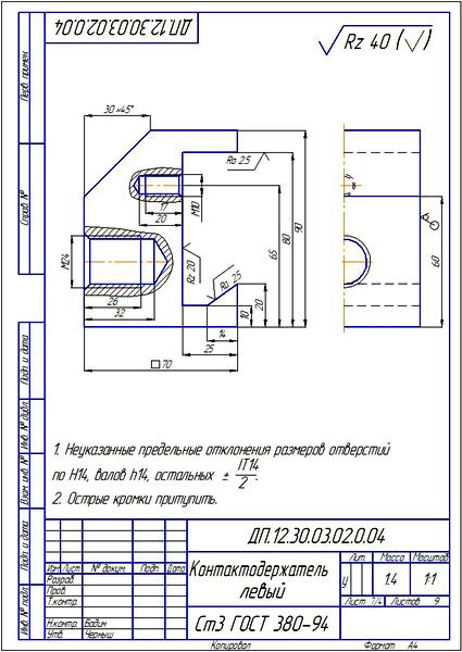 Чертеж левого контактодержателя паяльника установки для электронагрева заготовок