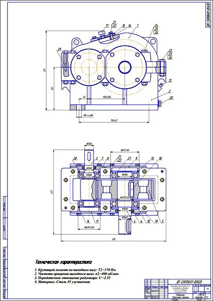 Чертеж редуктора