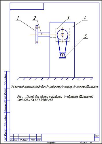 Чертеж стенда для разборки и сборки V-образных двигателей ЗиЛ-130 и ГАЗ-53