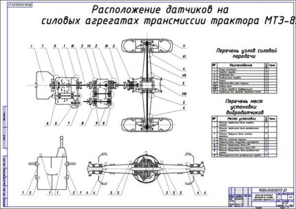 Схема расположения датчиков на силовых агрегатах трансмиссии