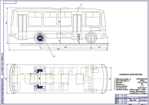 Чертеж автобуса ПАЗ-4234 общий вид
