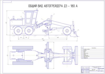 Чертеж автогрейдера Д3-180